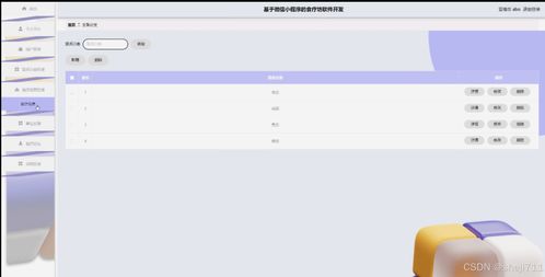 基于Flask框架与微信小程序的食疗坊软件开发指南