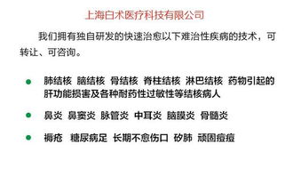 技术创新引领医疗突破 南昌白术公司以十亿元转让过敏性结核快速治愈技术