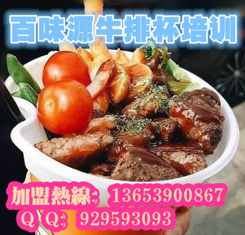 安阳牛排杯技术培训指南 如何选择靠谱的培训机构与技术转让