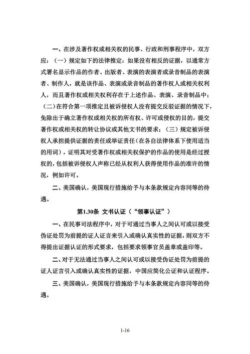 中美协议签署 知识产权与技术转让的新篇章